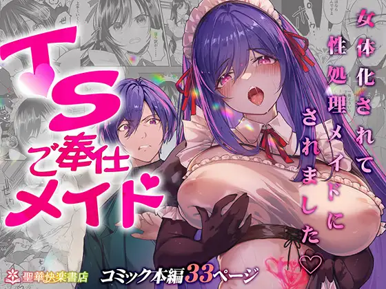 【简体中文版】TS侍奉女仆 ～明明是来监查～