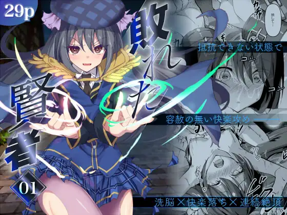 【繁体中文版】敗れた賢者1