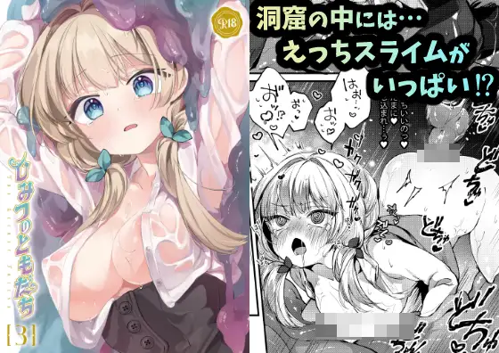 【简体中文版】秘密的朋友3