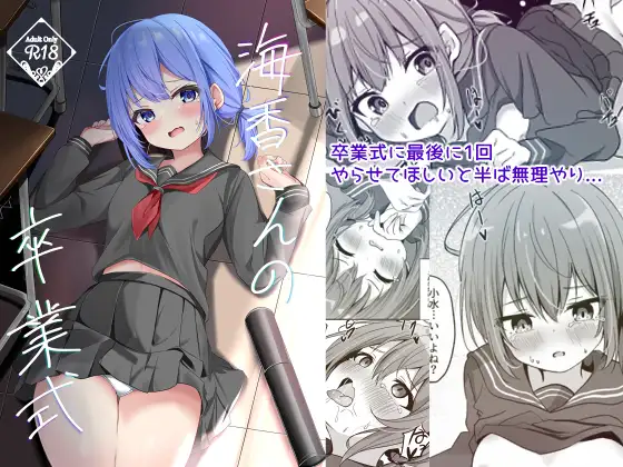 【简体中文版】海香的毕业典礼