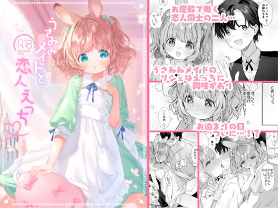 【繁体中文版】うさみみメイドと恋人えっち