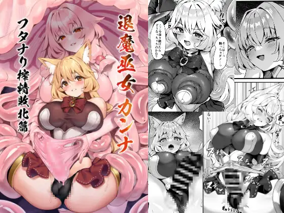 【简体中文版】退魔巫女栞奈 扶她榨精败北篇