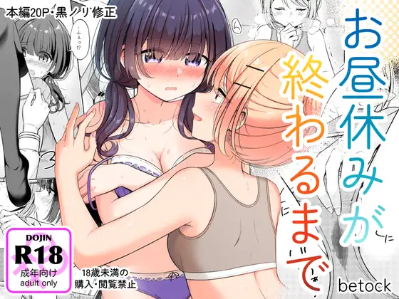 【简体中文版】直到午休结束