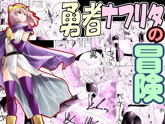 【简体中文版】勇者娜芙莉塔的冒险