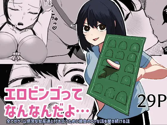 【简体中文版】色情宾果是什么鬼啊…