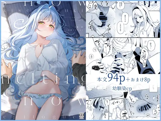 【简体中文版】melting snow -epilogue-