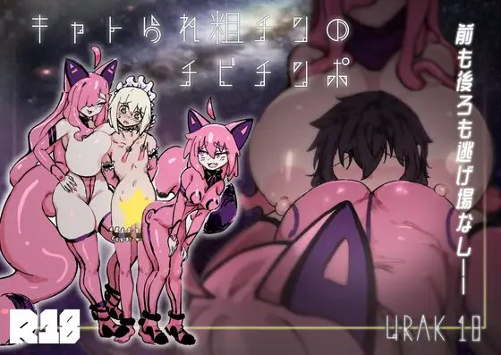 【简体中文版】被外星人绑架的劣等肉棒小弱鸡