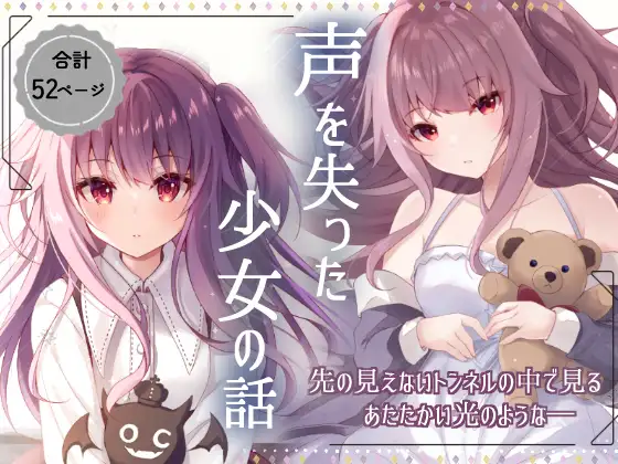 【繁体中文版】声を失った少女の話