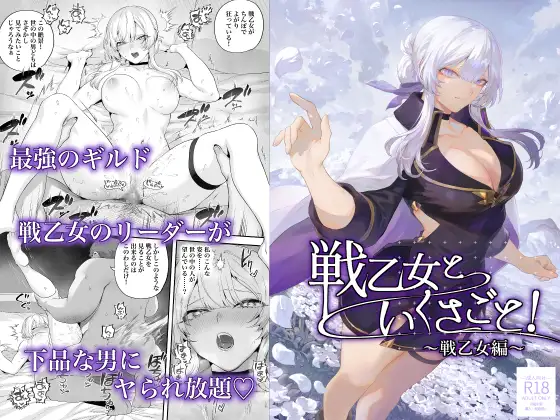 【繁体中文版】戦乙女といくさごと！〜戦乙女編〜