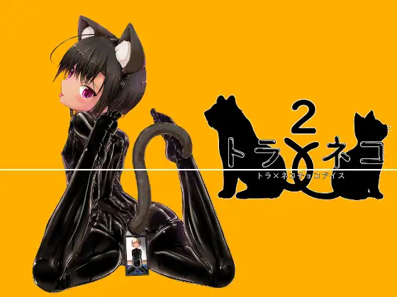 【简体中文版】虎×猫巧克力冰淇淋2