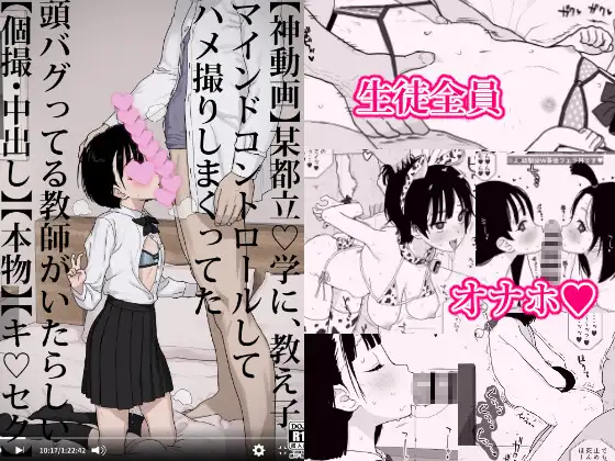 【简体中文版】听说某都立○学有个对学生精神控制之后拍了一大堆做爱视频的脑子不正常的老师