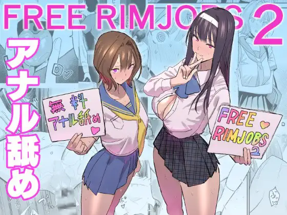【繁体中文版】FREE RIMJOBS2