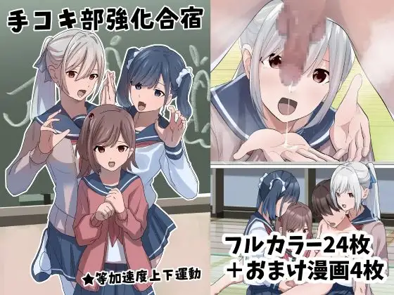 【繁体中文版】手コキ部強化合宿