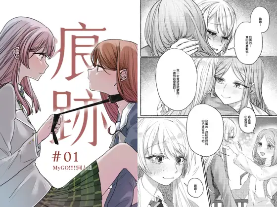【繁體中文版】痕跡(上)