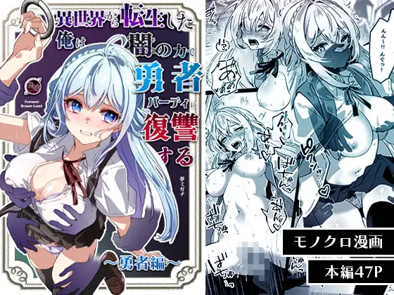 【繁体中文版】異世界から転生した俺は闇の力で勇者パーティに復讐する～勇者編～