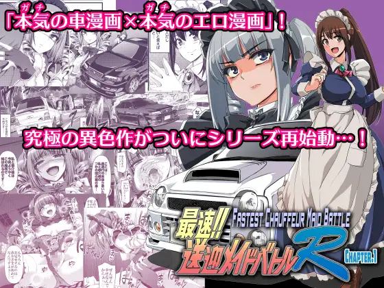 【繁体中文版】最速!!送迎メイドバトルR Chapter1