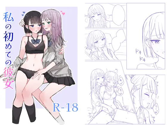 【简体中文版】我的第一个女朋友