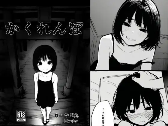 【繁体中文版】かくれんぼ