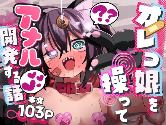 【简体中文版】操控假小子进行后庭开发的故事