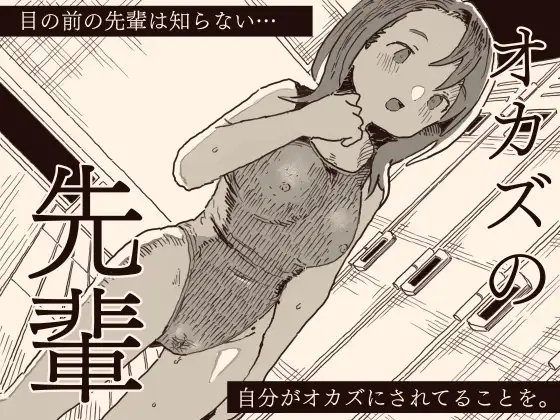 【繁体中文版】オカズの先輩