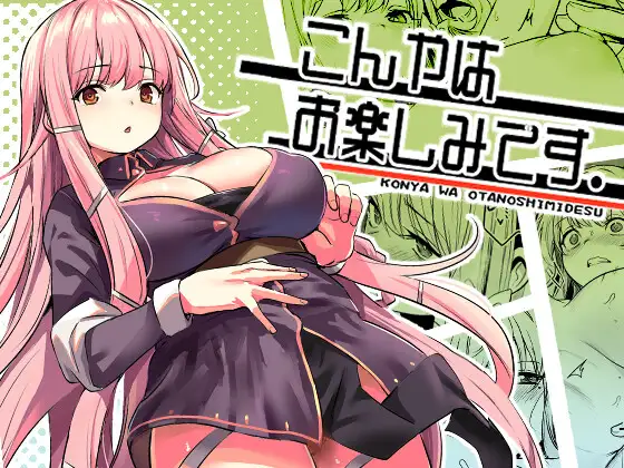 【简体中文版】今晚我很期待。