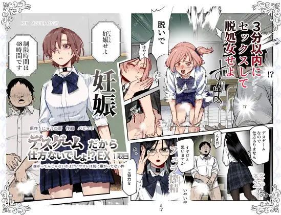 【简体中文版】因为是死亡游戏所以没办法吧！？EX第1课 别说你不愿意！？不，关于我其实并不讨厌这件事