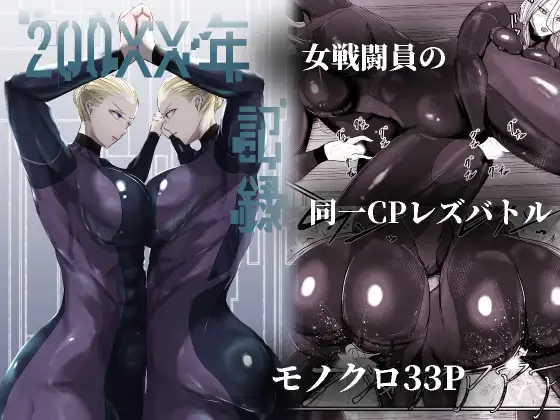 【简体中文版】200XX年 记录