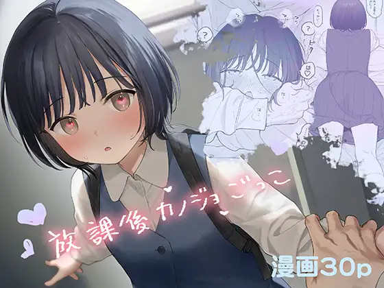 【繁体中文版】放課後カノジョごっこ