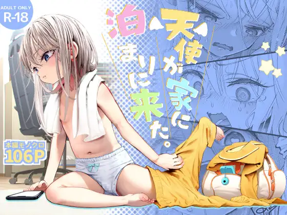 【简体中文版】天使来我家留宿了