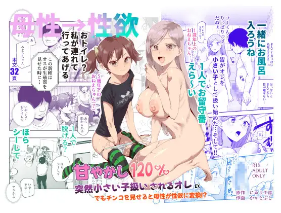 【繁体中文版】甘やかし120% 突然小さい子扱いされるオレEX でもチンコを見せると母性が性欲に変換！?