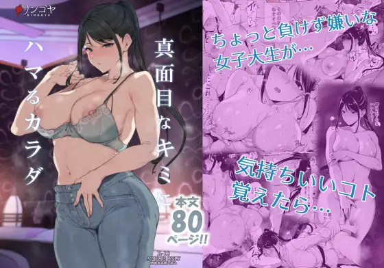 【繁体中文版】真面目なキミにハマるカラダ