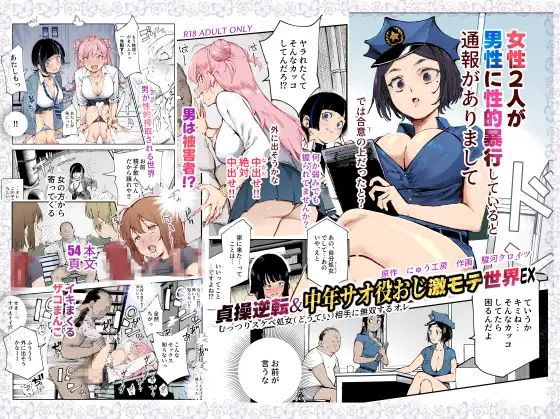 【繁体中文版】貞操逆転&中年サオ役おじ激モテ世界EX むっつりスケベ処女(どうてい)相手に無双するオレ