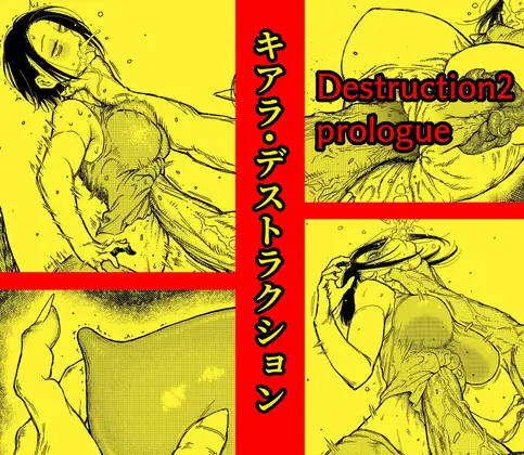 【简体中文版】琪亚拉·毁灭