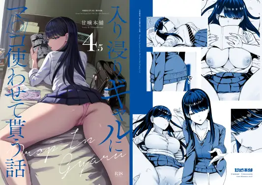 【繁体中文版】入り浸りギャルにま〇こ使わせて貰う話4.5