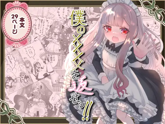 【简体中文版】把我的××××还回来！！
