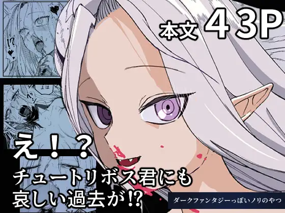 【简体中文版】咦？！教程Boss君也有悲伤的过去！？