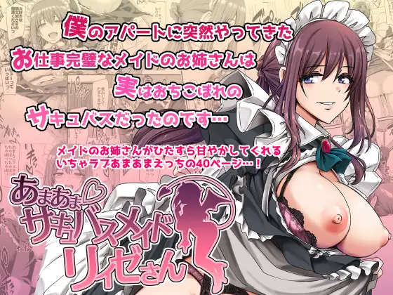 【繁体中文版】あまあまサキュバスメイドリィゼさん