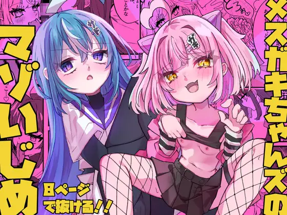 【繁体中文版】メ○ガキちゃんズのマゾいじめ