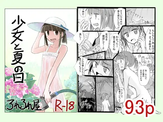 【简体中文版】少女与夏日
