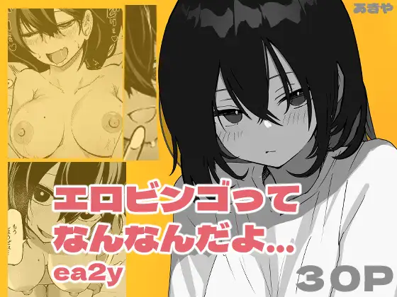 【简体中文版】色情宾果是什么鬼啊…ea2y