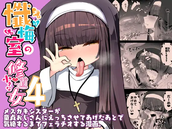 【简体中文版】忏悔室的小修女4