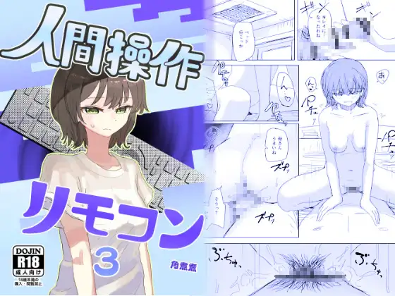 【简体中文版】【时间停止】人体操作遥控器3【返老还童】