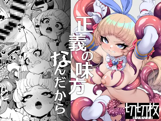 【简体中文版】因为是正义的伙伴
