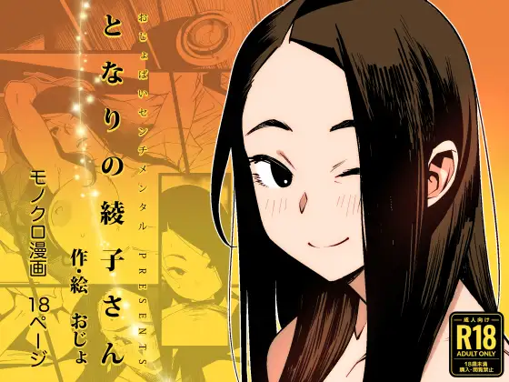 【简体中文版】邻家的绫子小姐