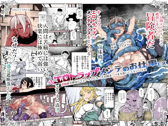 【简体中文版】色情陷阱维护工作EX～经验值全部排出变回等级1的冒险者 稍微偷吃一下也可以吧～