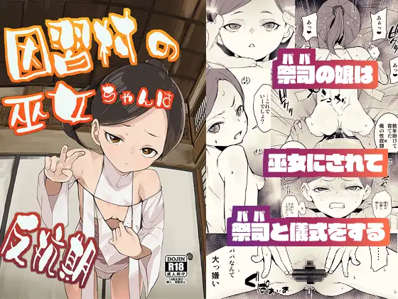 【繁体中文版】因習村の巫女ちゃんは反抗期
