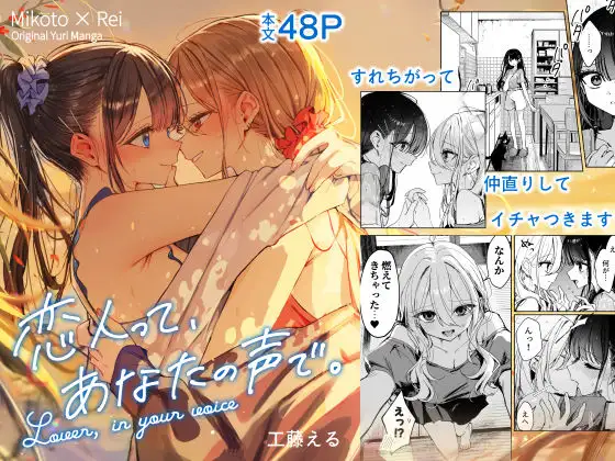 【繁体中文版】恋人って、あなたの声で。