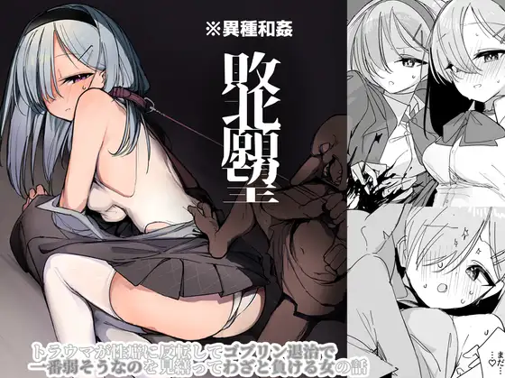 【简体中文版】败北愿望