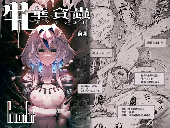 【简体中文版】牝花贪虫奥古菲斯卡【前篇】
