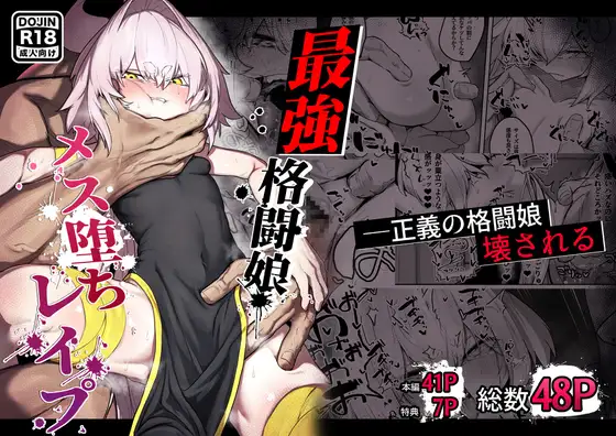 【繁体中文版】散華 ~最強格闘娘 メス堕ちレ○プ~